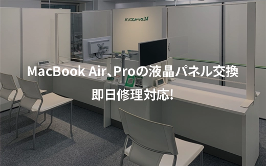 パソコンドック24 新宿店 内観