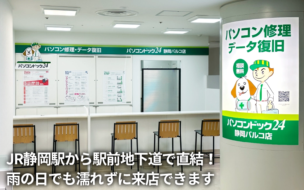 パソコンドック24 静岡パルコ店 外観