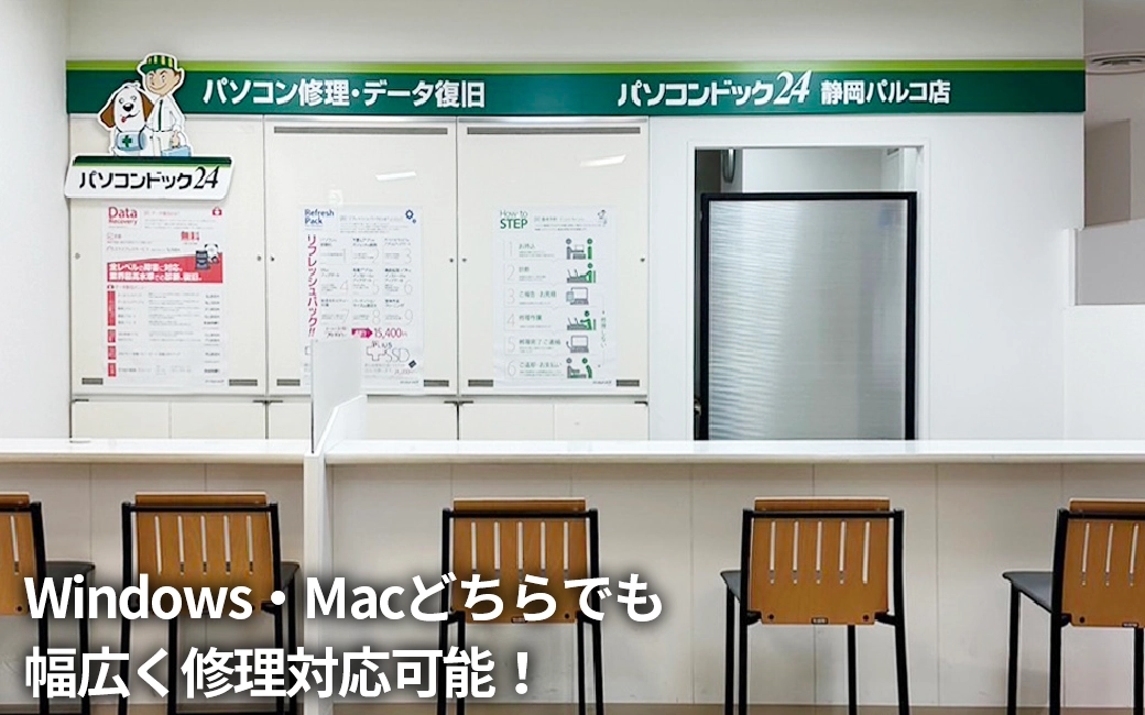 パソコンドック24 静岡パルコ店 内観