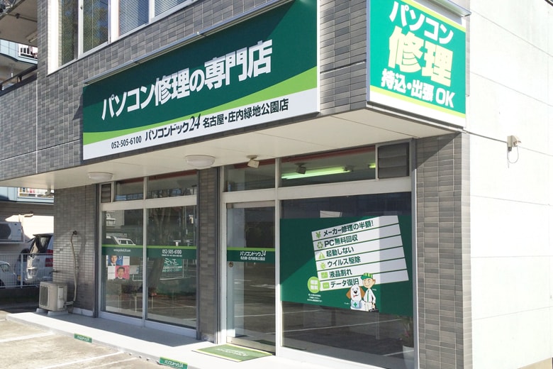 パソコンドック24 名古屋・庄内緑地公園店 (西区)