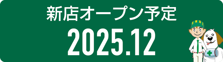 パソコンドック24 高崎店 オープン準備中