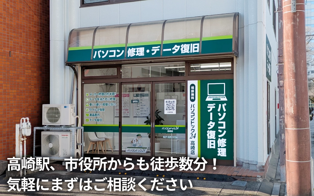 パソコンドック24 高崎店 外観