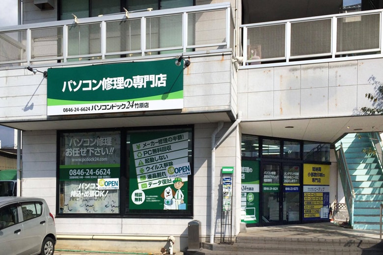 パソコンドック24 竹原店