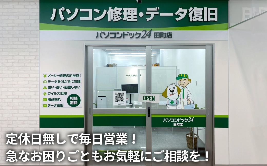 パソコンドック24 田町店 外観