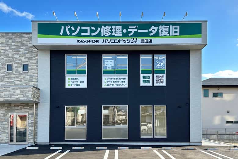 パソコンドック24 豊田店