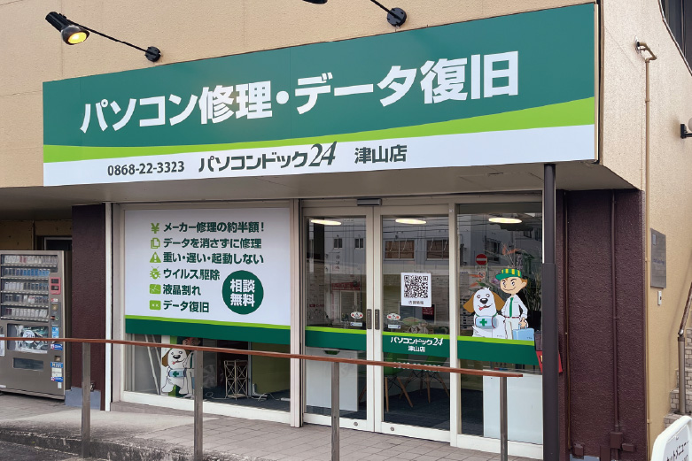 パソコンドック24 津山店