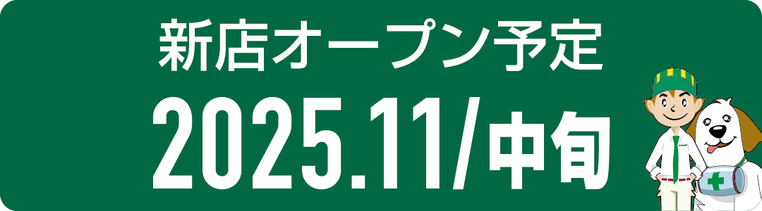 パソコンドック24 山口・宇部店 オープン準備中