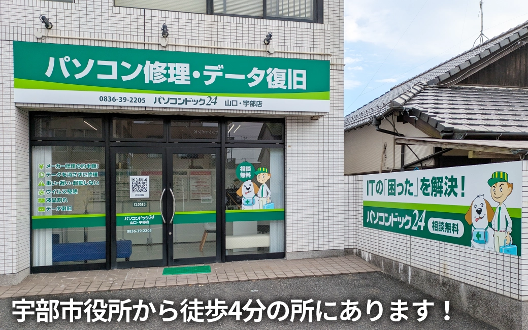 パソコンドック24 山口・宇部店 外観