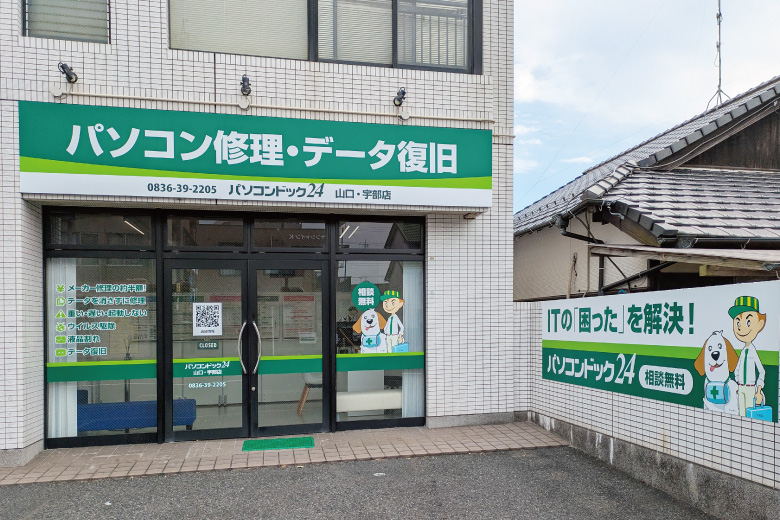 パソコンドック24 山口・宇部店