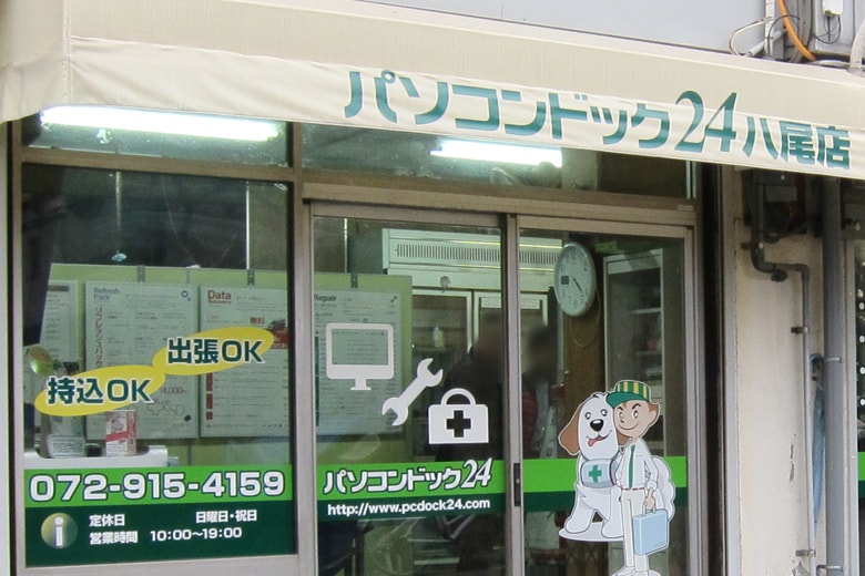 パソコンドック24 八尾店