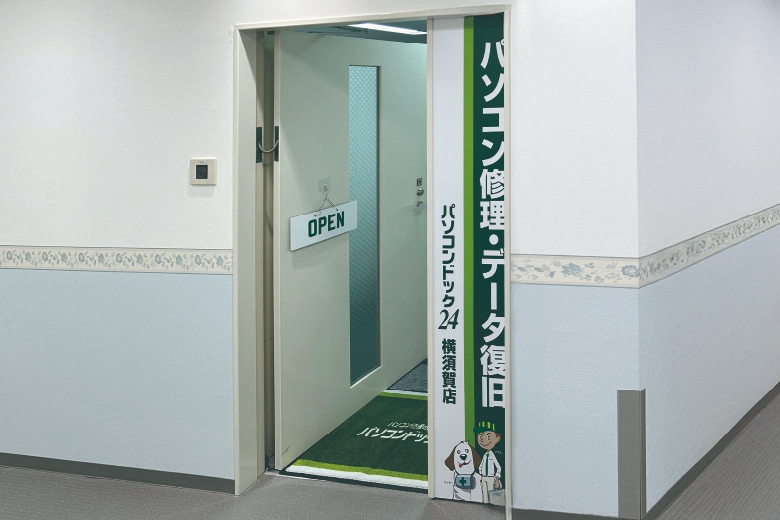 パソコンドック24 横須賀店