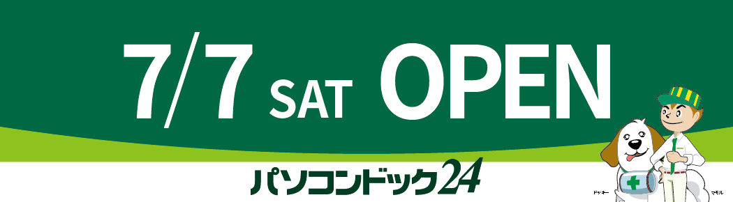 ãã½ã³ã³ããã¯24 ç±³å­åº ãªã¼ãã³æºåä¸­