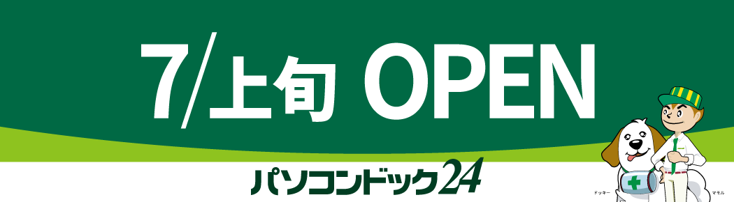 パソコンドック24 米子店 オープン準備中