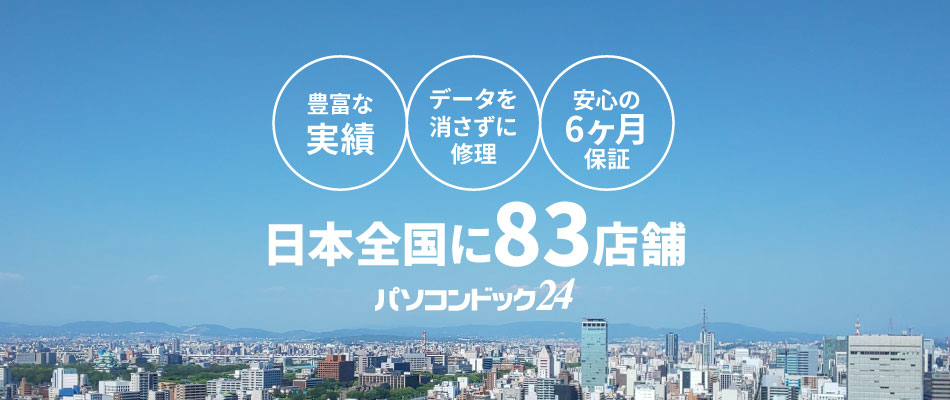 3つの特徴:豊富な実績、データを消さずに修理、安心の6ヶ月保証