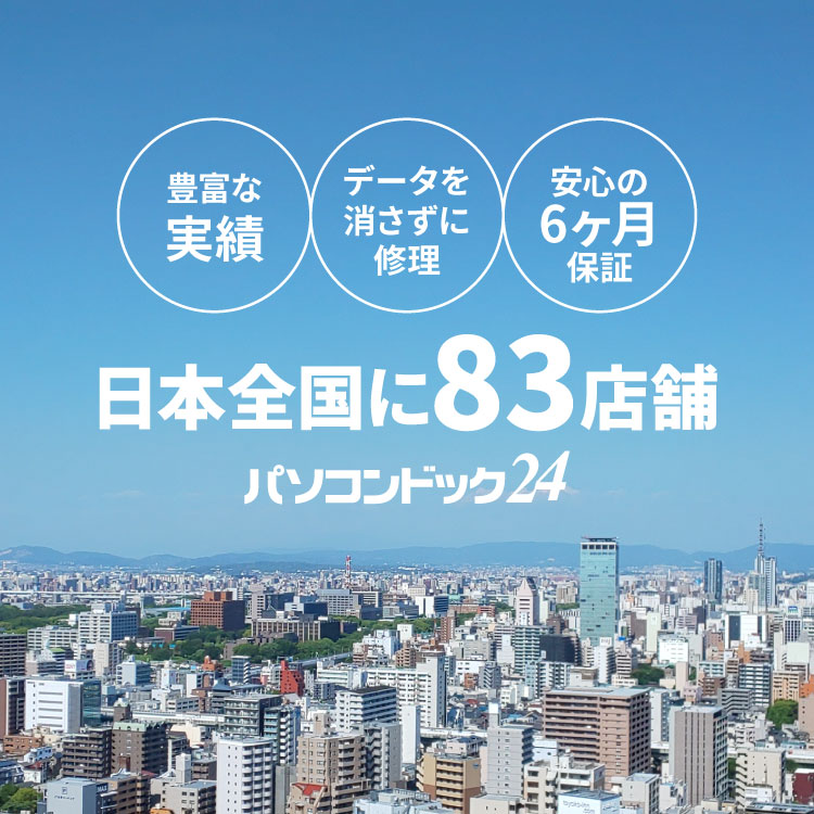 3つの特徴:豊富な実績、データを消さずに修理、安心の6ヶ月保証