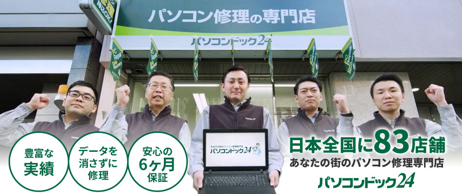 3つの特徴:豊富な実績、データを消さずに修理、安心の6ヶ月保証