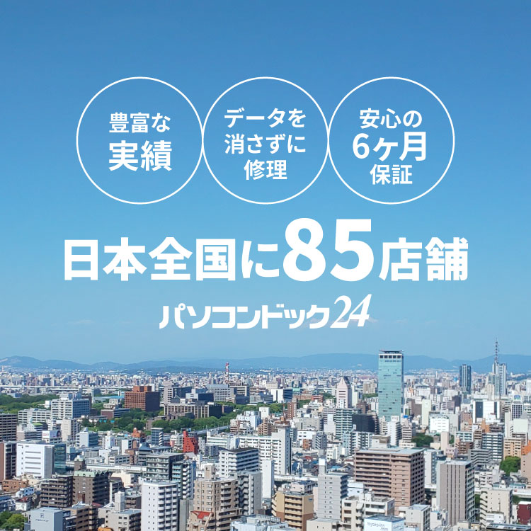 3つの特徴：豊富な実績、データを消さずに修理、安心の6ヶ月保証