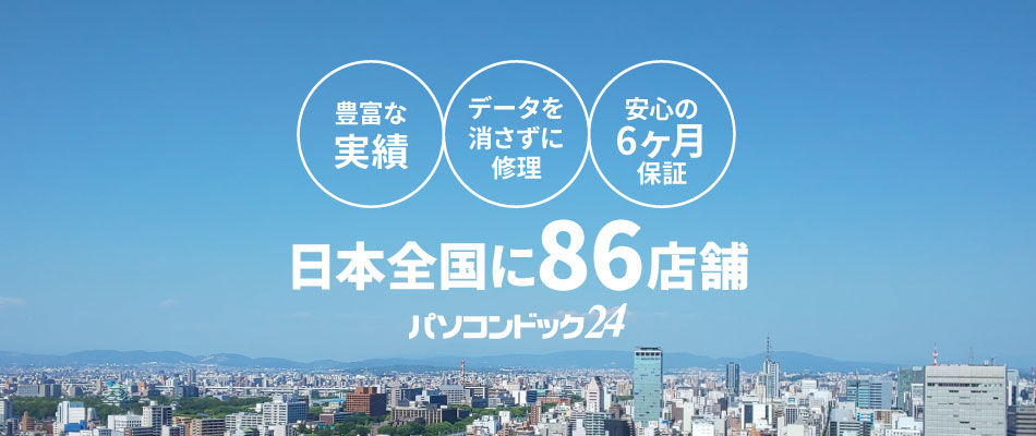 3つの特徴：豊富な実績、データを消さずに修理、安心の6ヶ月保証
