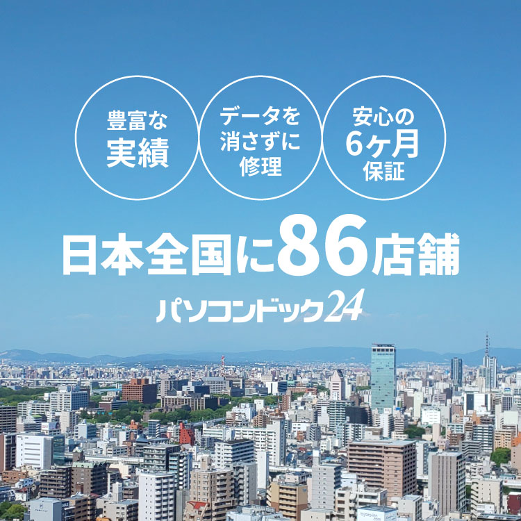 3つの特徴：豊富な実績、データを消さずに修理、安心の6ヶ月保証