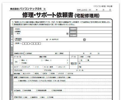 宅配便を使って修理を依頼