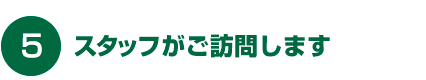 修理完了・代金お支払い