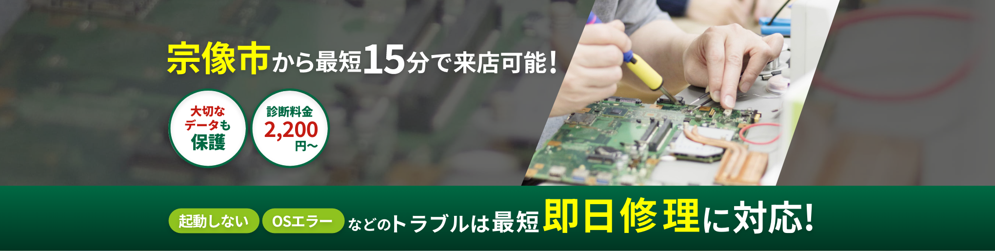 宗像市のパソコン修理・Mac修理・データ復旧ならパソコンドック24
