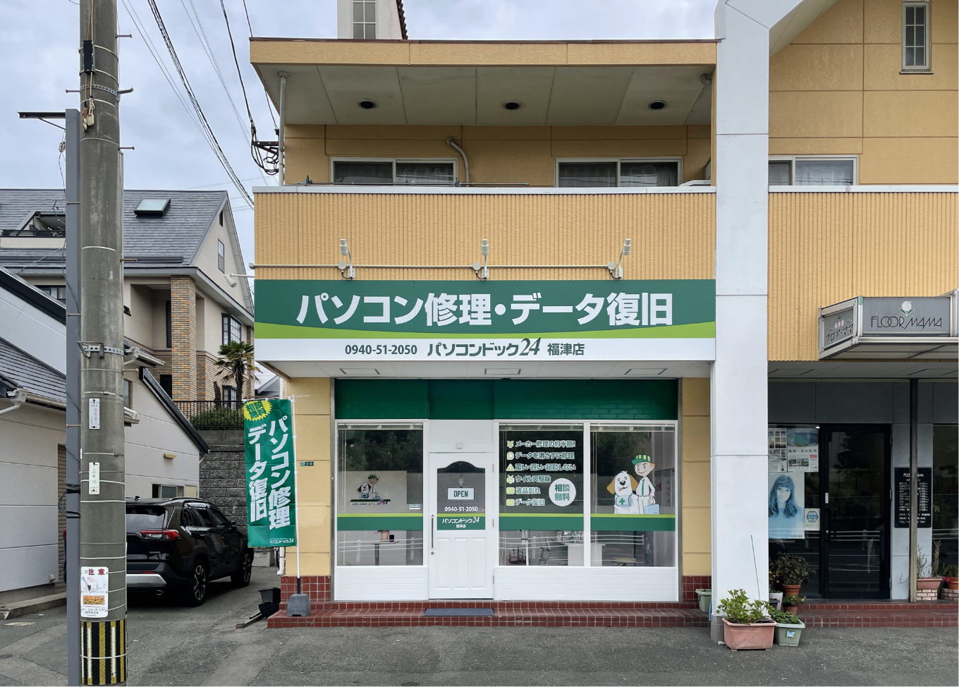 店舗外観1
